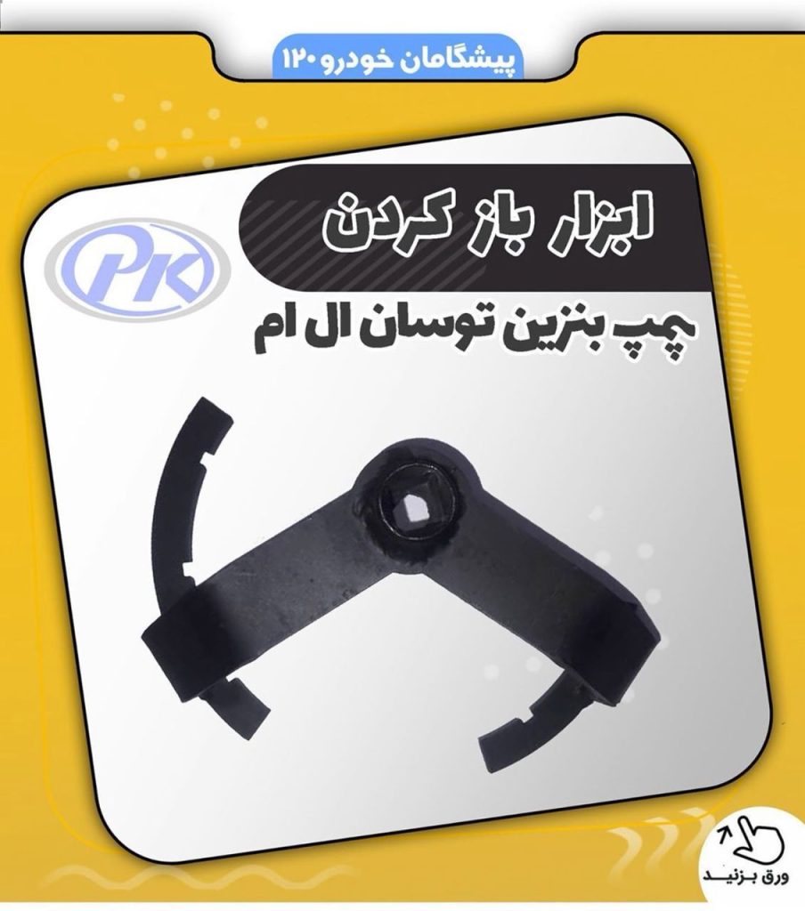 پمپ بنزين توسان ال ام
